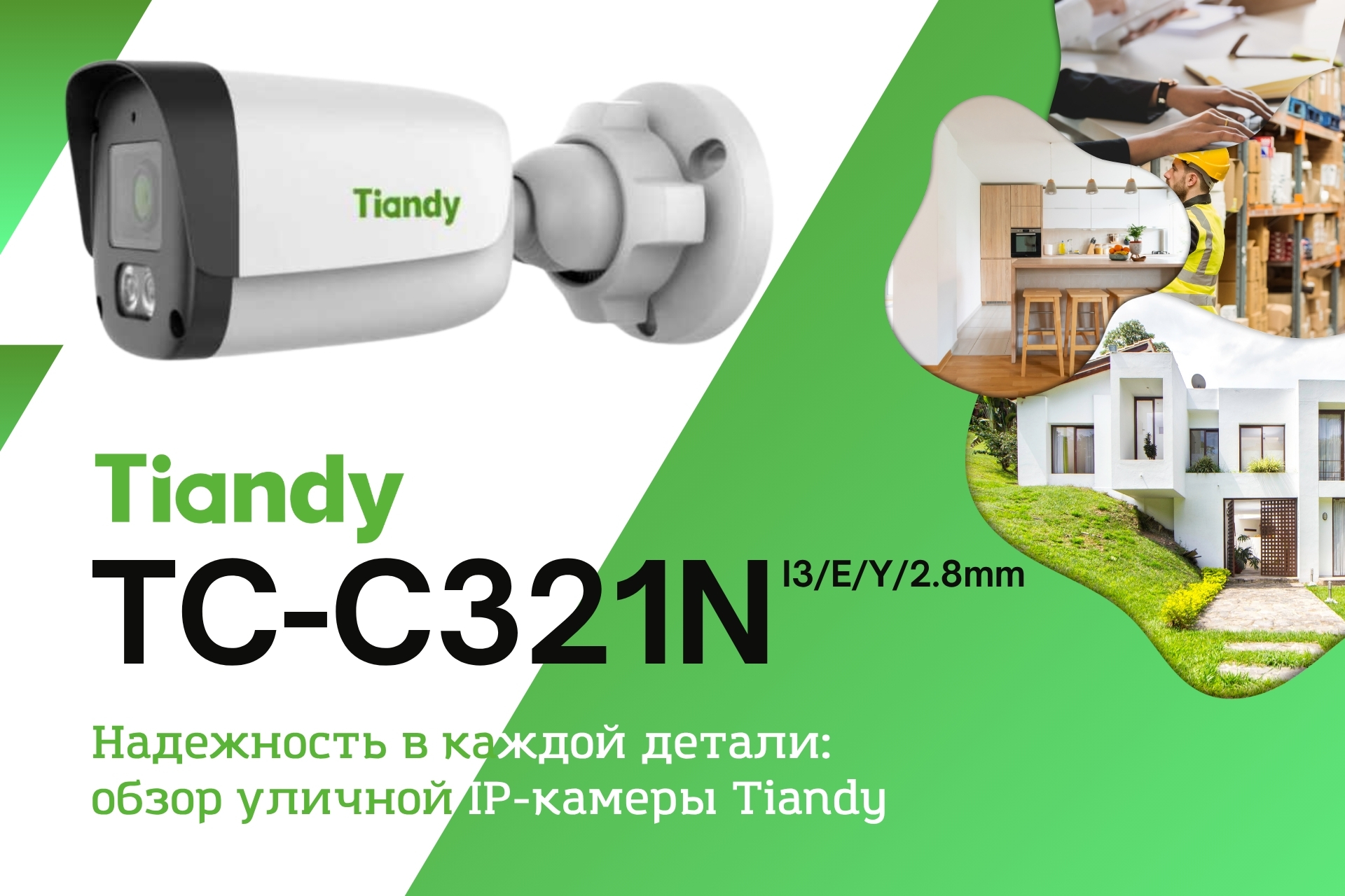 Надежность в каждой детали: обзор уличной IP-камеры Tiandy TC-C321N I3/E/Y/2.8mm